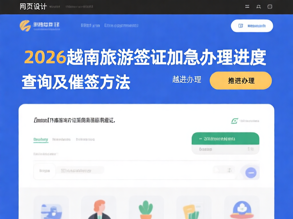 越南签证催签服务