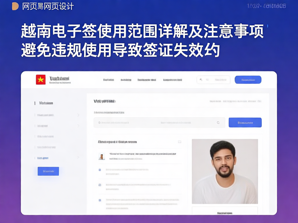 越南电子签证申请流程